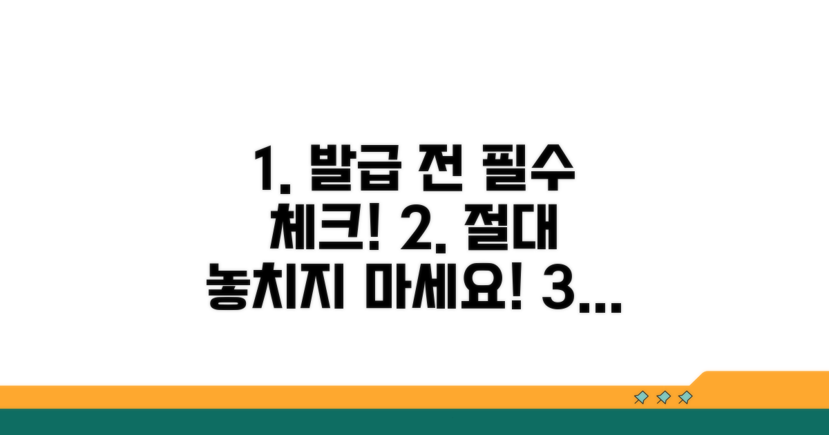 발급 전 꼭 확인하세요!