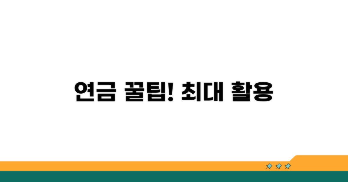 알아두면 쓸모 있는 연금 활용 꿀팁