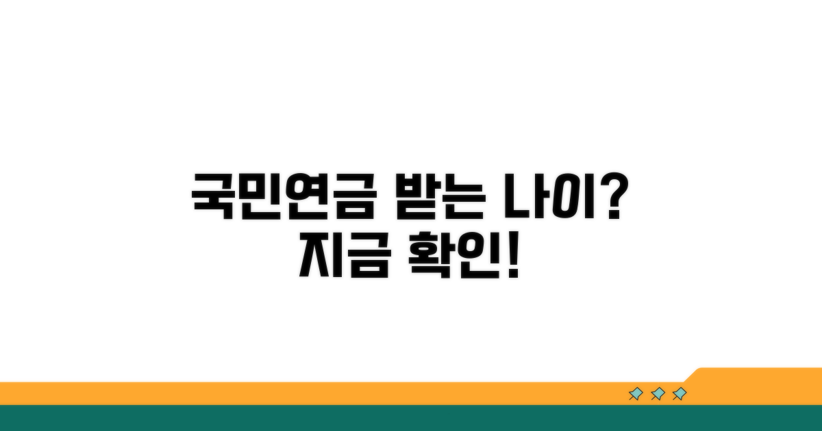 국민연금 개시 연령, 언제부터 받을까?