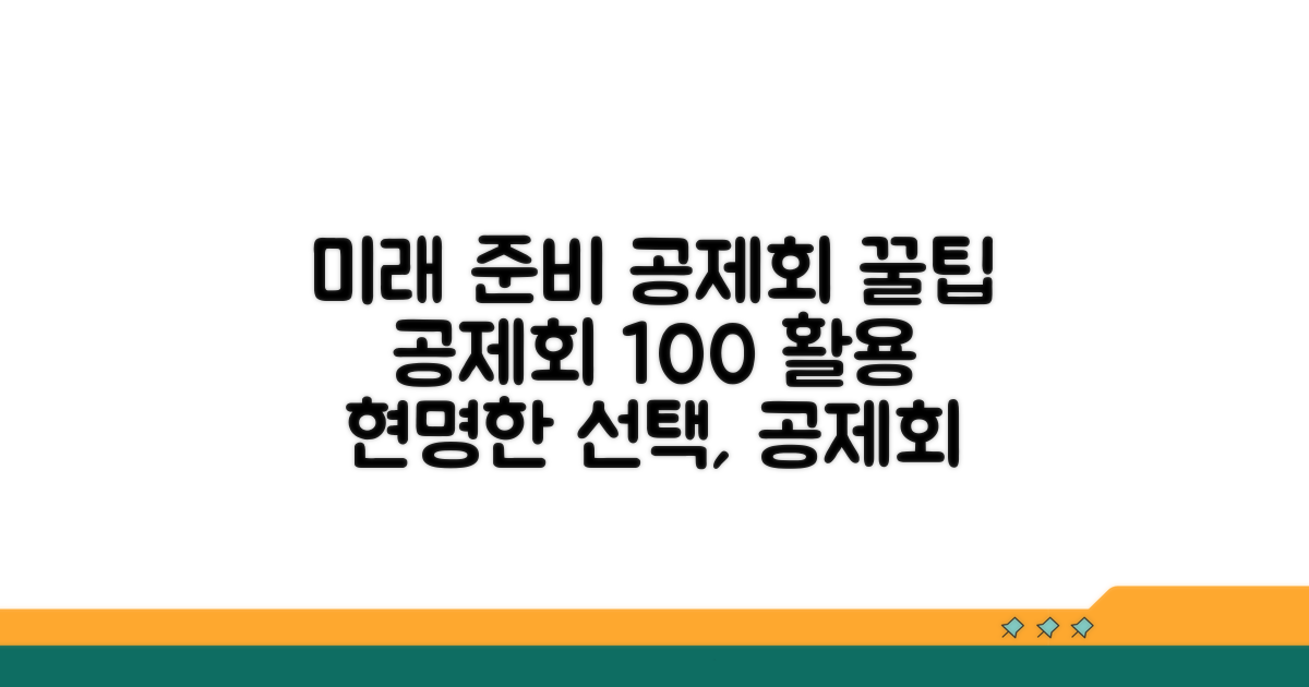 미래를 위한 공제회 활용 전략