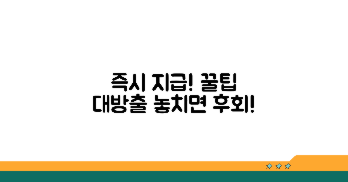 지급받기 위한 추가 꿀팁