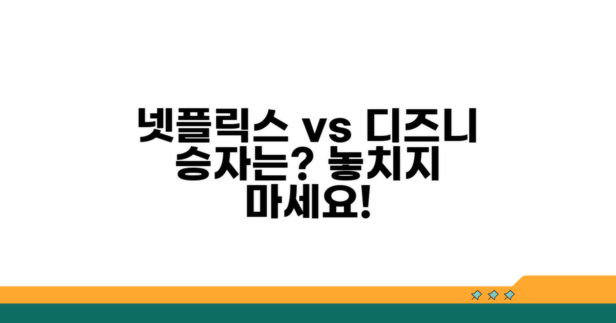 넷플릭스 vs 디즈니+, 누가 더 좋을까?