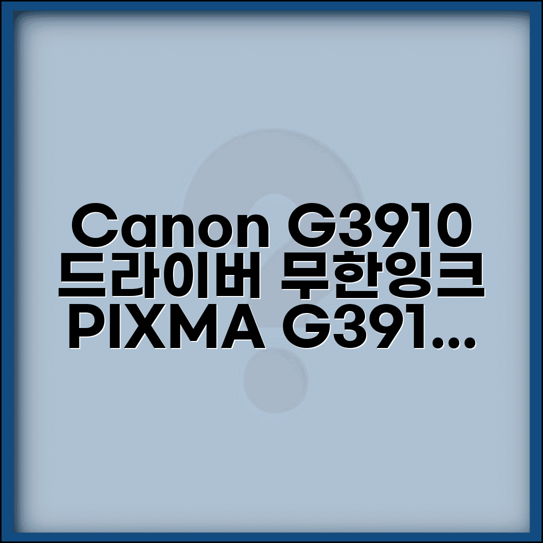 캐논 G3910 드라이버 다운로드 | Canon PIXMA G3910 무한잉크 프린터 드라이버