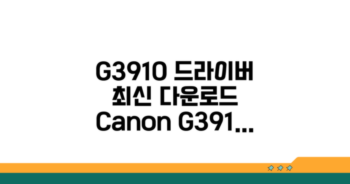 캐논 G3910 드라이버 최신 다운로드