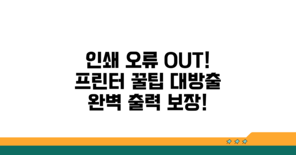 안정적인 프린터 사용을 위한 필수 정보