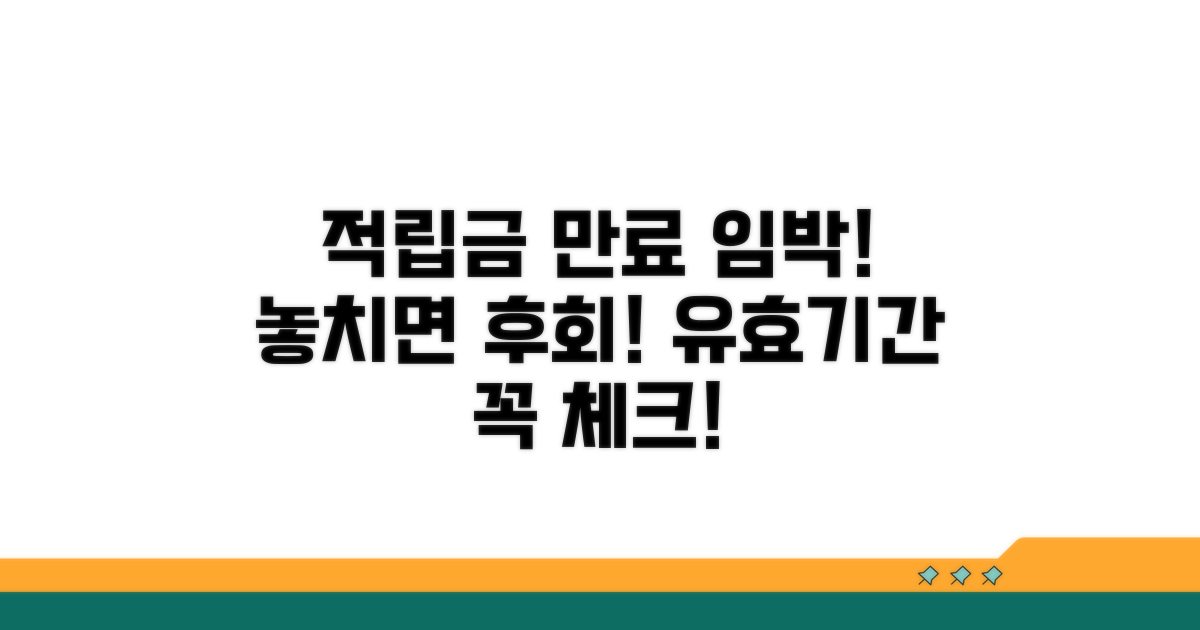적립금 유효기간, 꼼꼼히 확인하세요