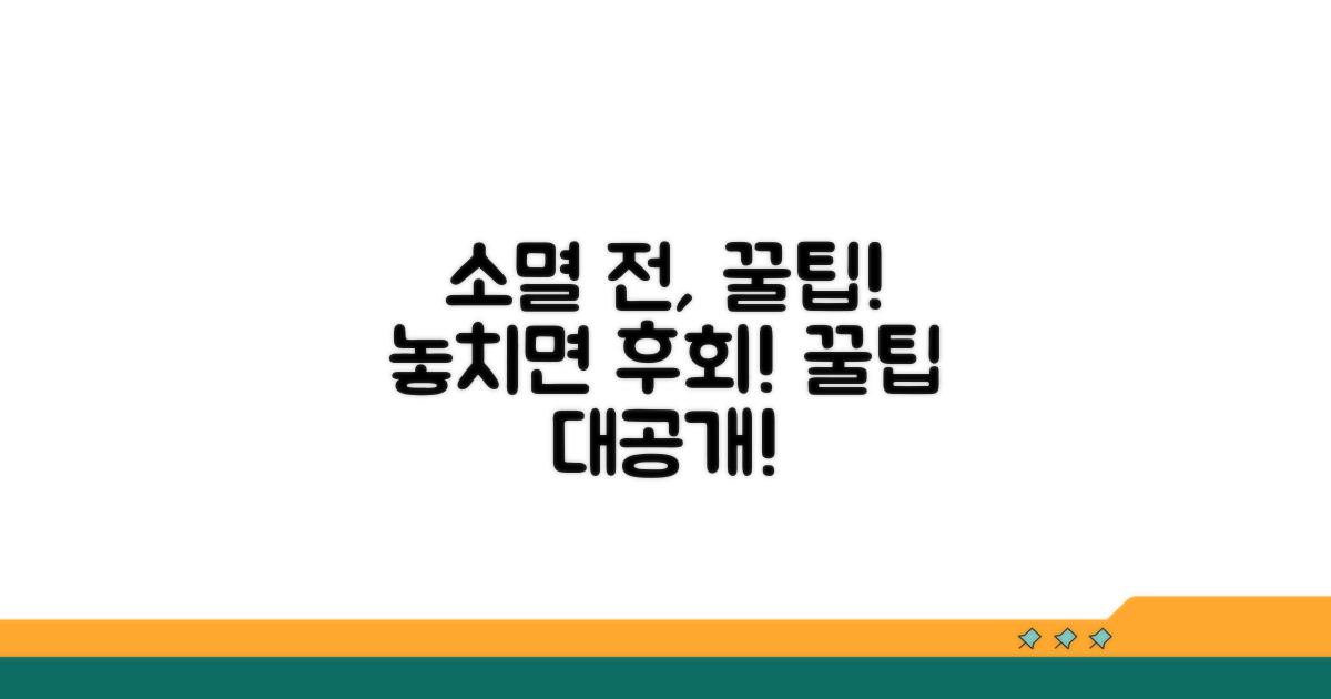 소멸 전 사용 꿀팁 공개