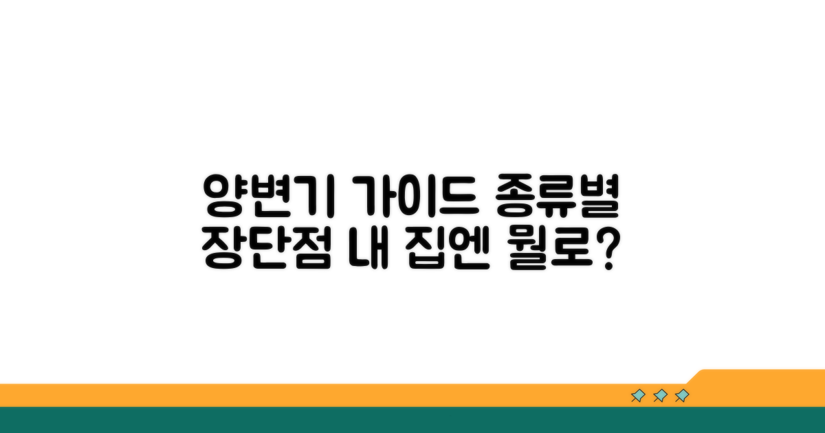 양변기 종류별 특징과 선택 가이드