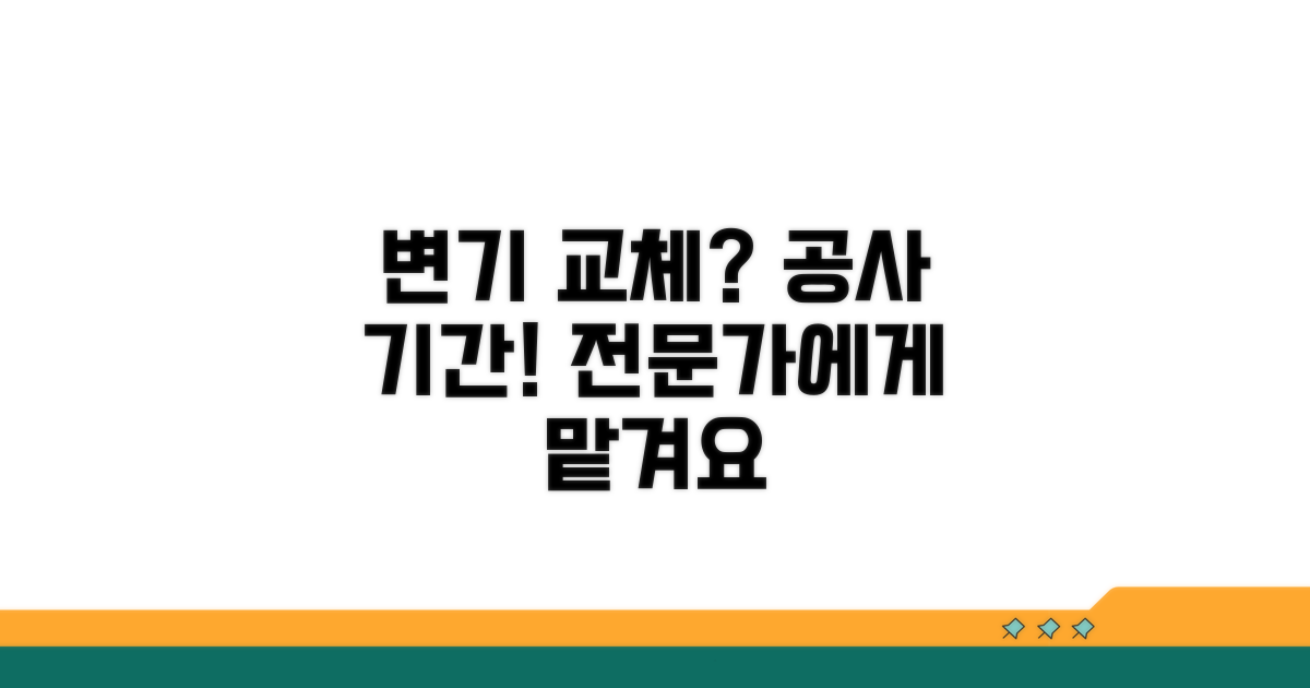 전문가 통한 변기 교체, 공사 기간 파악