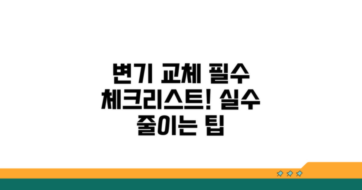 변기 교체 시 꼭 알아야 할 주의사항