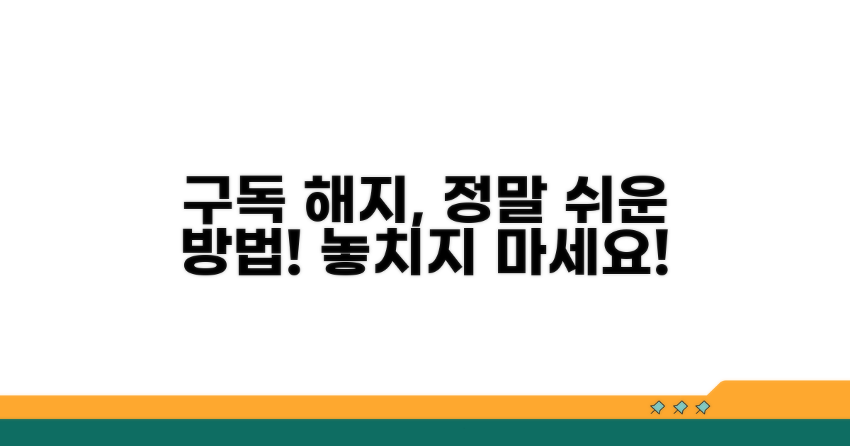 구독 카드 해지, 이것만 알면 쉬워요