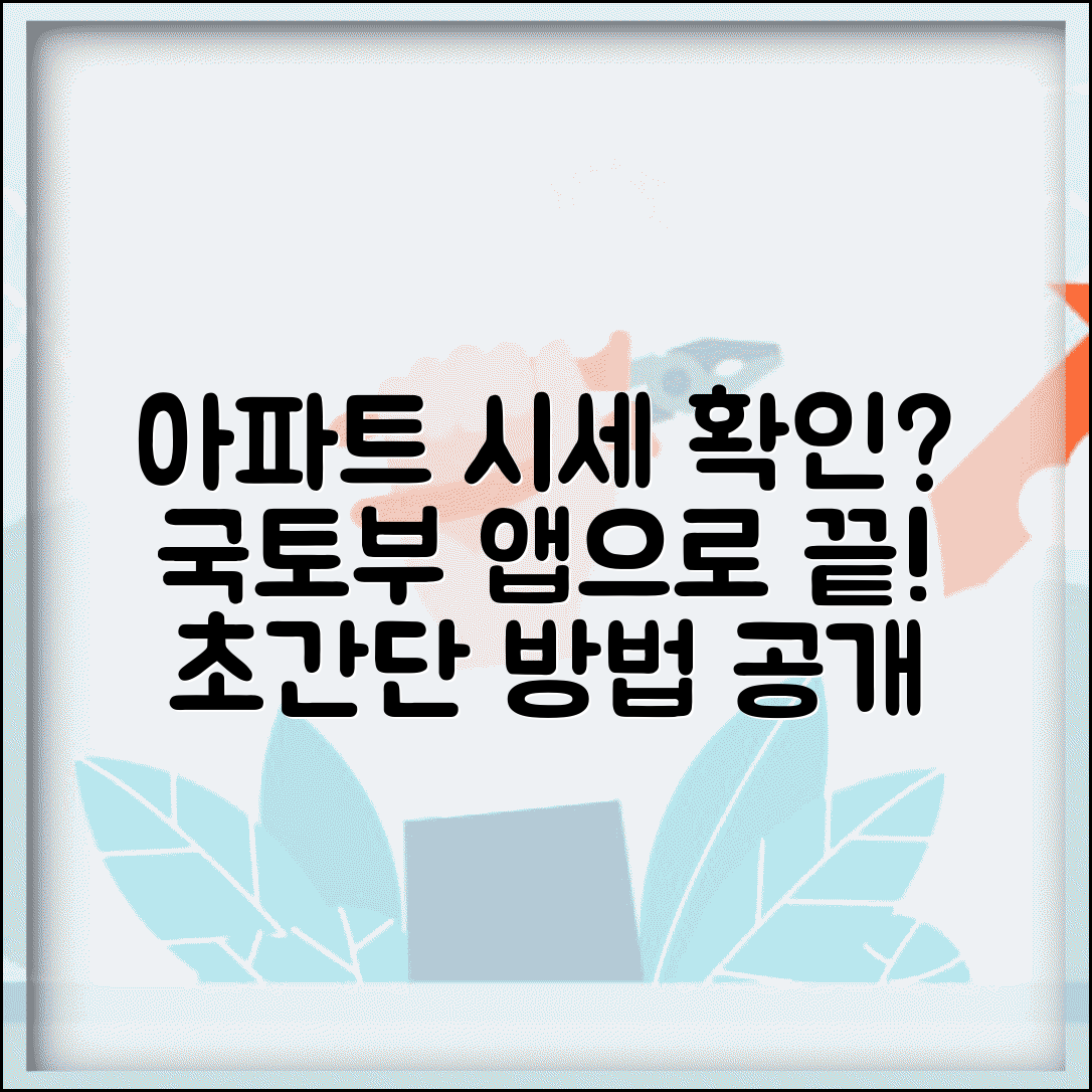 국토해양부 공동주택가격열람 시스템 | 아파트 시세 확인 방법