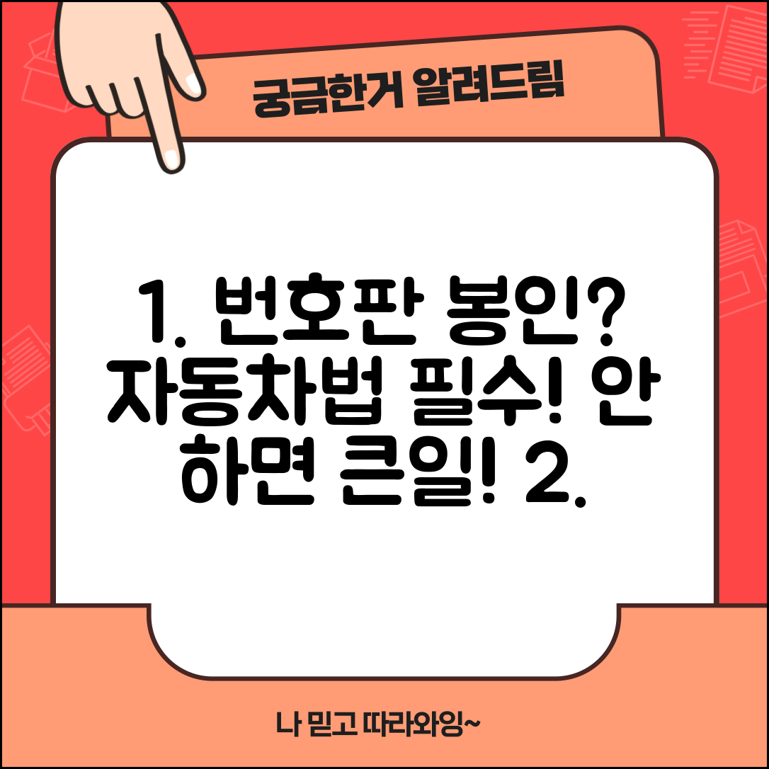 번호판 봉인 방법과 규정 | 자동차관리법상 의무사항 설명