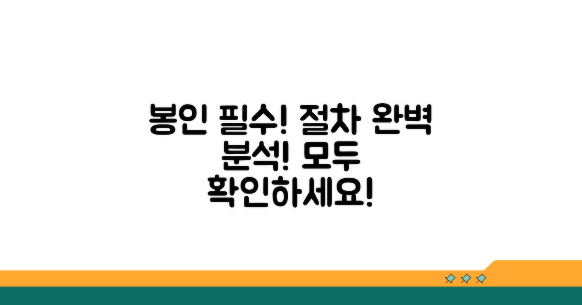 봉인 의무와 절차 상세 안내