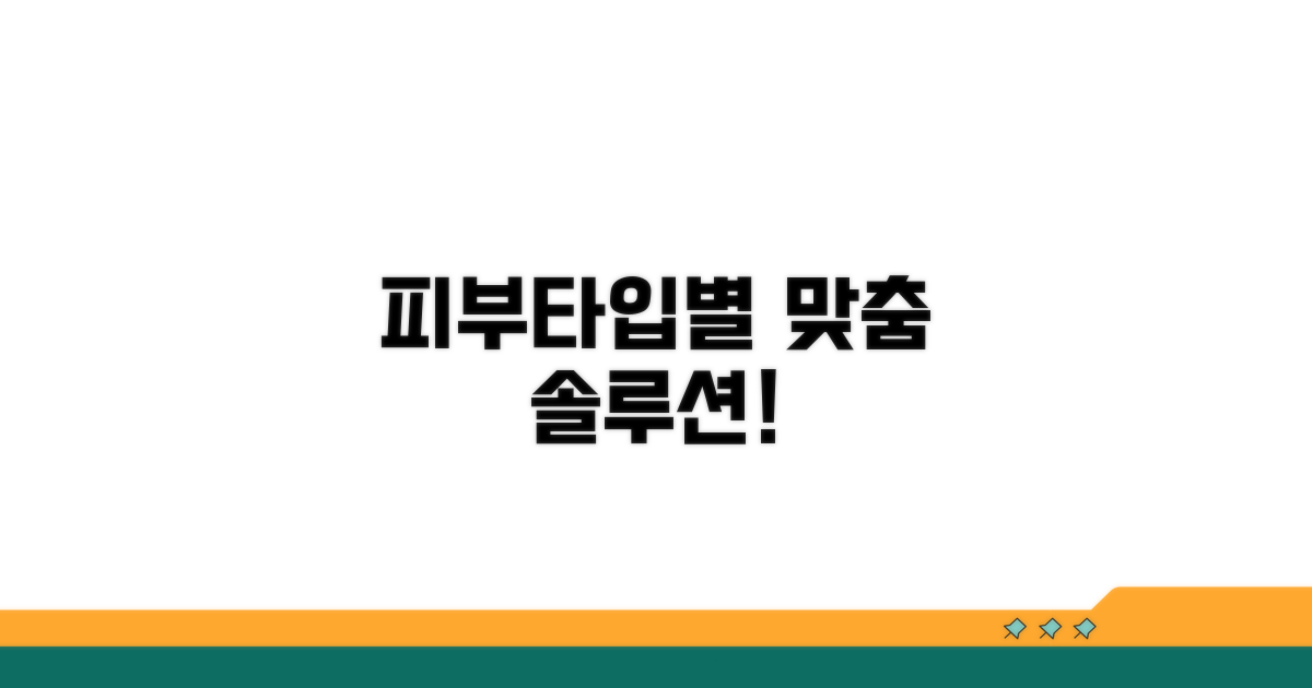 민감성, 건성, 지성 피부 선택 가이드