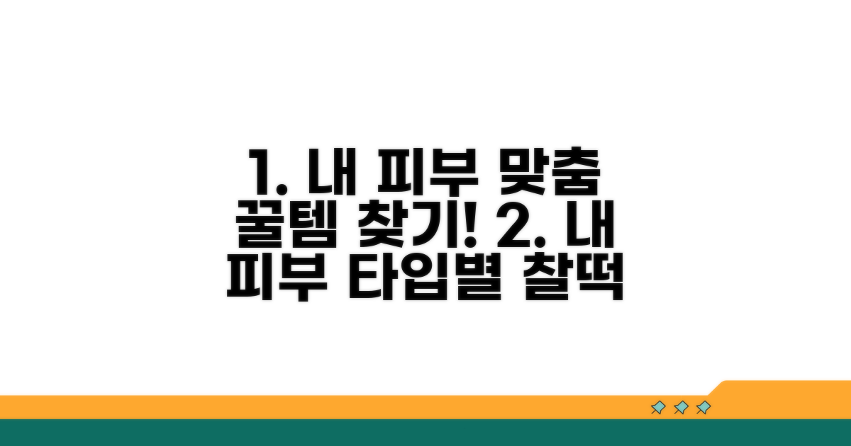 내 피부에 맞는 화장품 고르기