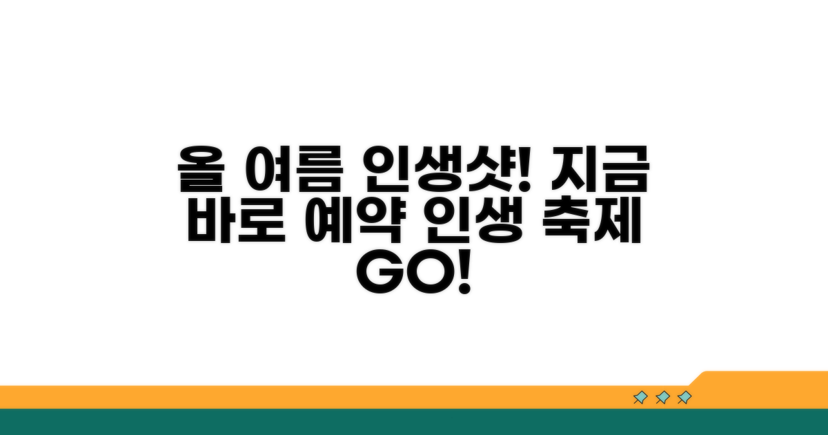올 여름 인생샷 남길 축제 예약