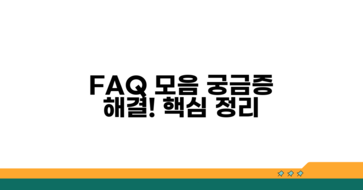 자주 묻는 질문과 답변 모음
