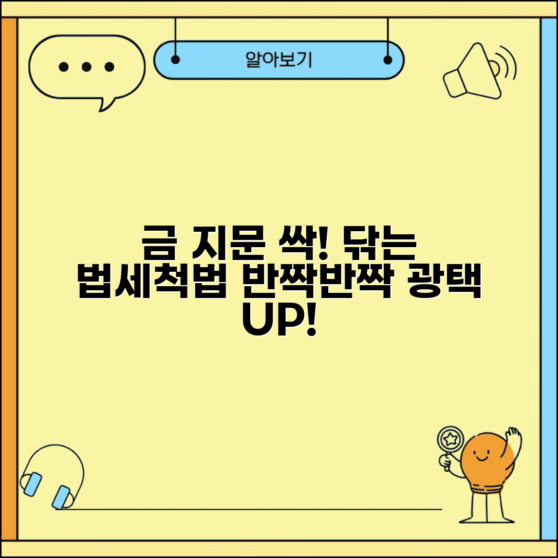 금 지문 묻음 제거 닦는 법 | 금 지문 제거 세척 방법