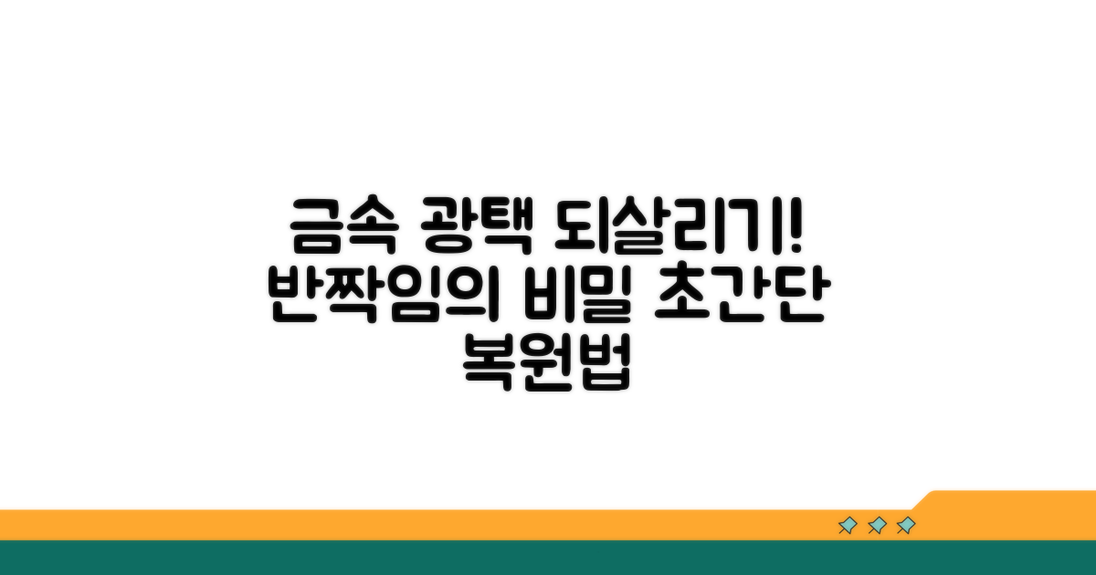 금속 광택 되살리는 비법