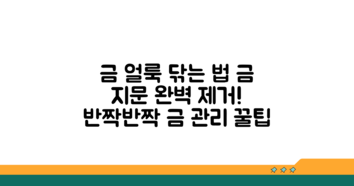 금 지문 묻은 곳 닦는 법