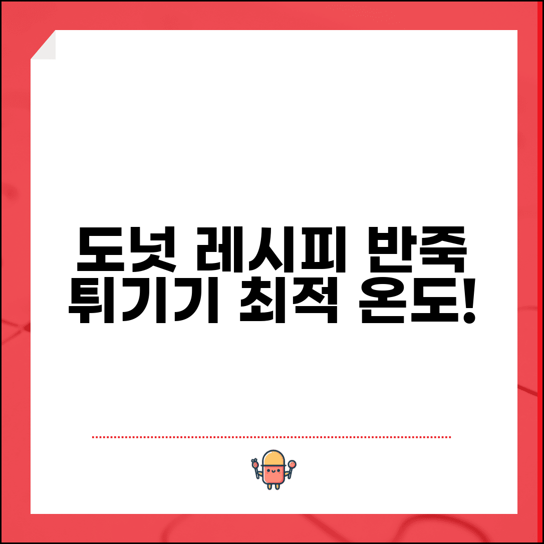 도넛 만들기 | 도넛 레시피 반죽 튀기기 온도