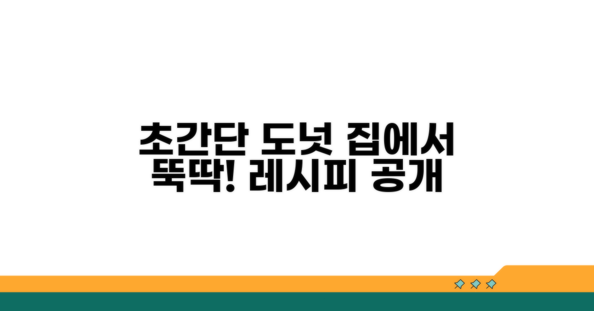 쉽게 따라 하는 도넛 레시피