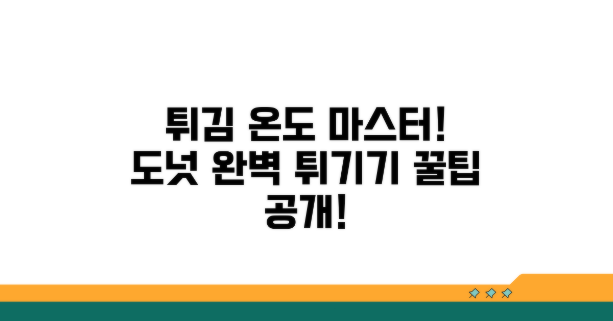 튀기기 좋은 도넛 온도 체크