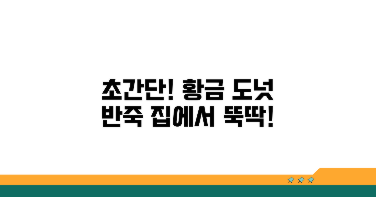 맛있는 도넛 반죽 만들기