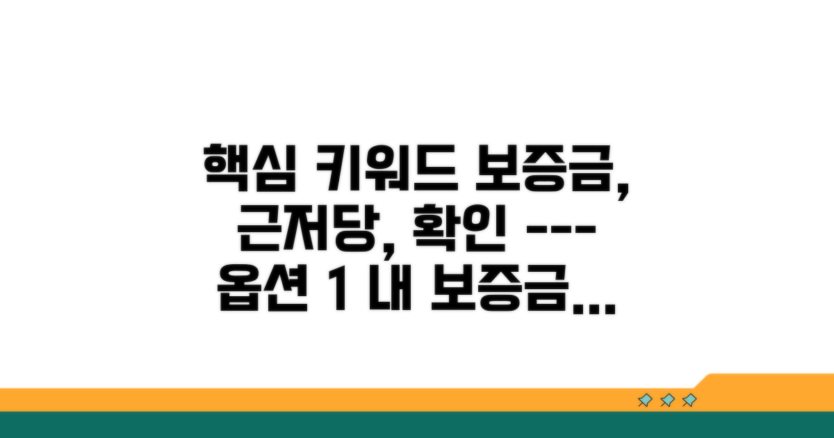 내 보증금 지키는 근저당 확인 방법