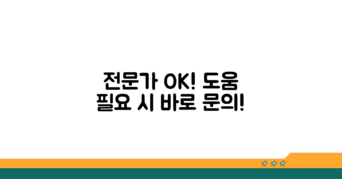 전문가 도움 필요한 경우