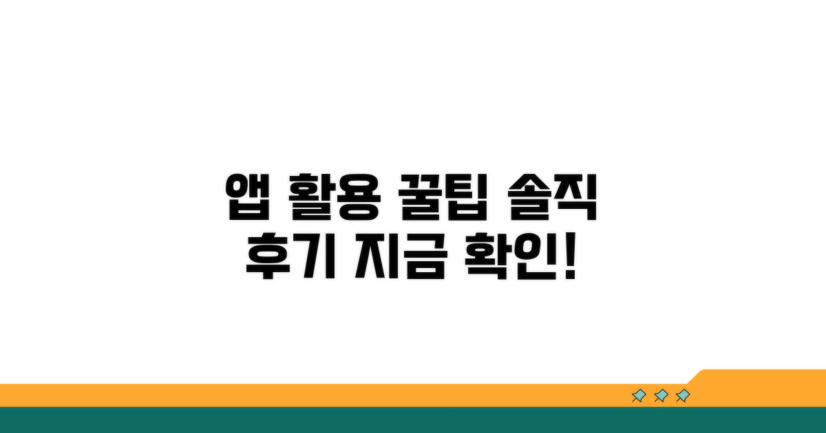 앱 이용법과 실제 후기