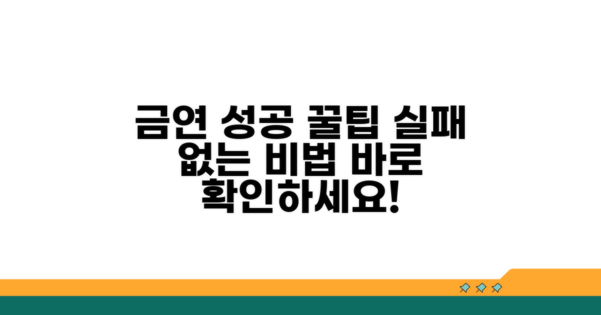 금연 성공률 높이는 방법