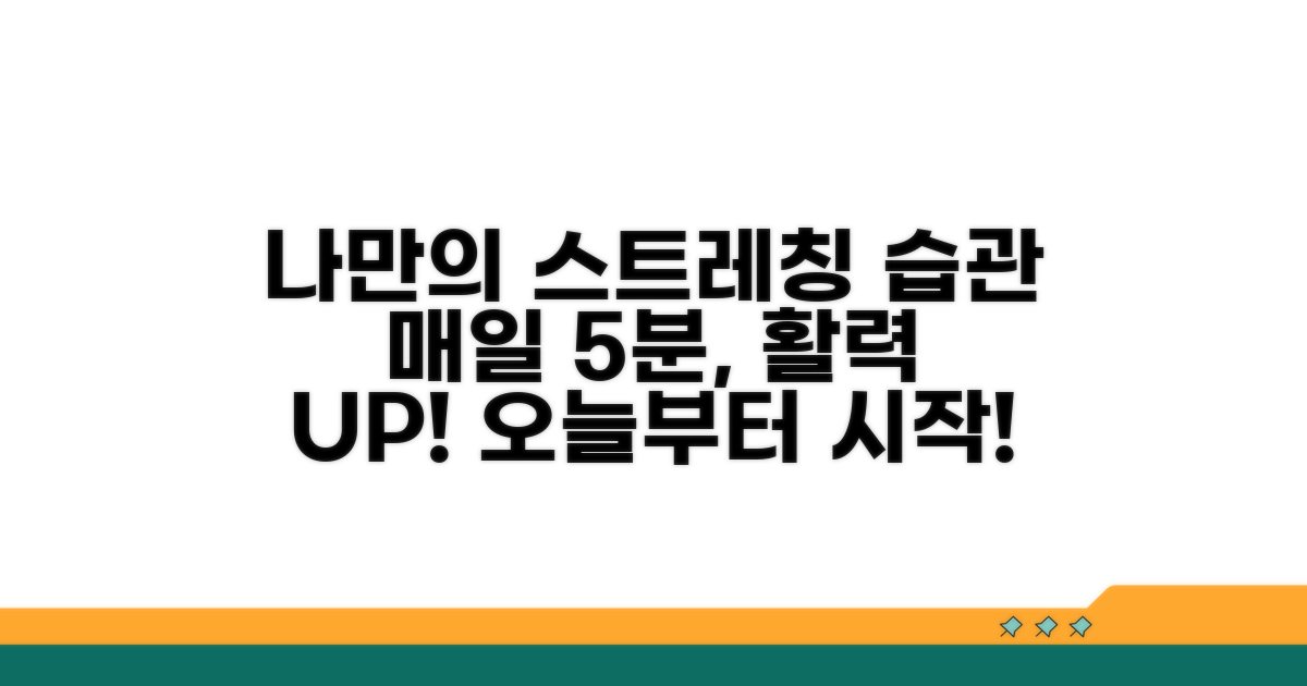 나만의 스트레칭 습관 만들기