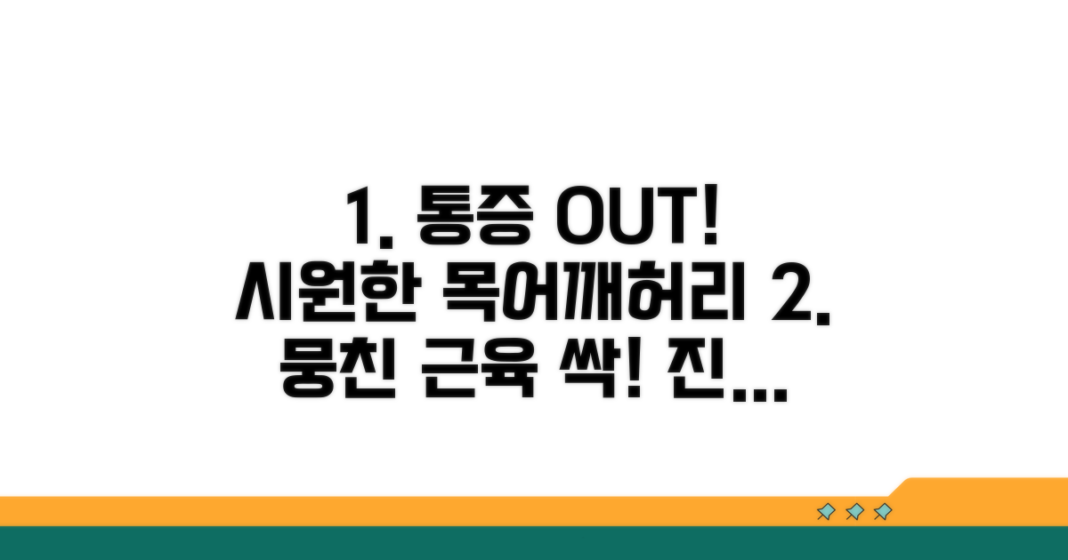 목, 어깨, 허리 시원하게 풀기