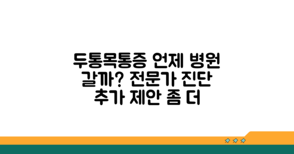 두통과 목 통증, 전문가 상담 시점