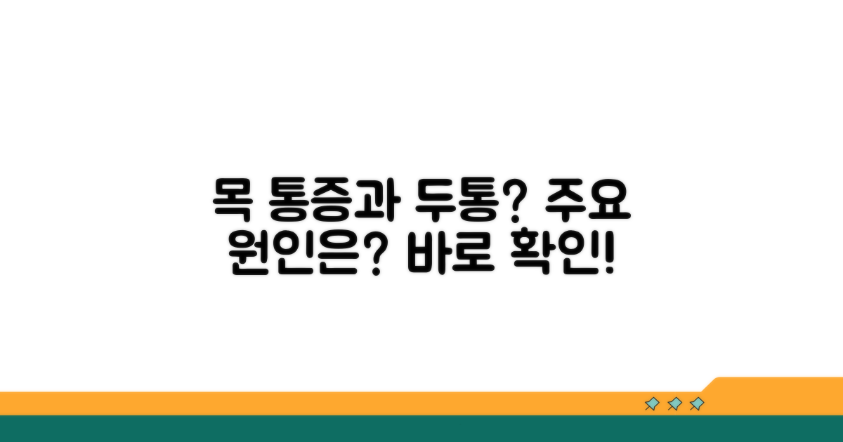 목 뒤 통증 동반 두통, 주요 원인은?