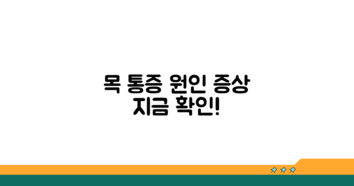 목 뒷덜미 통증, 원인과 증상 분석