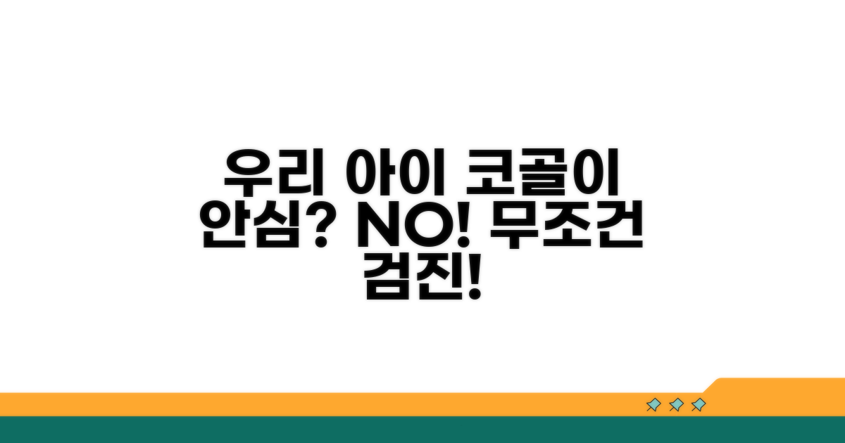 우리 아이 코골이, 안심해도 될까?