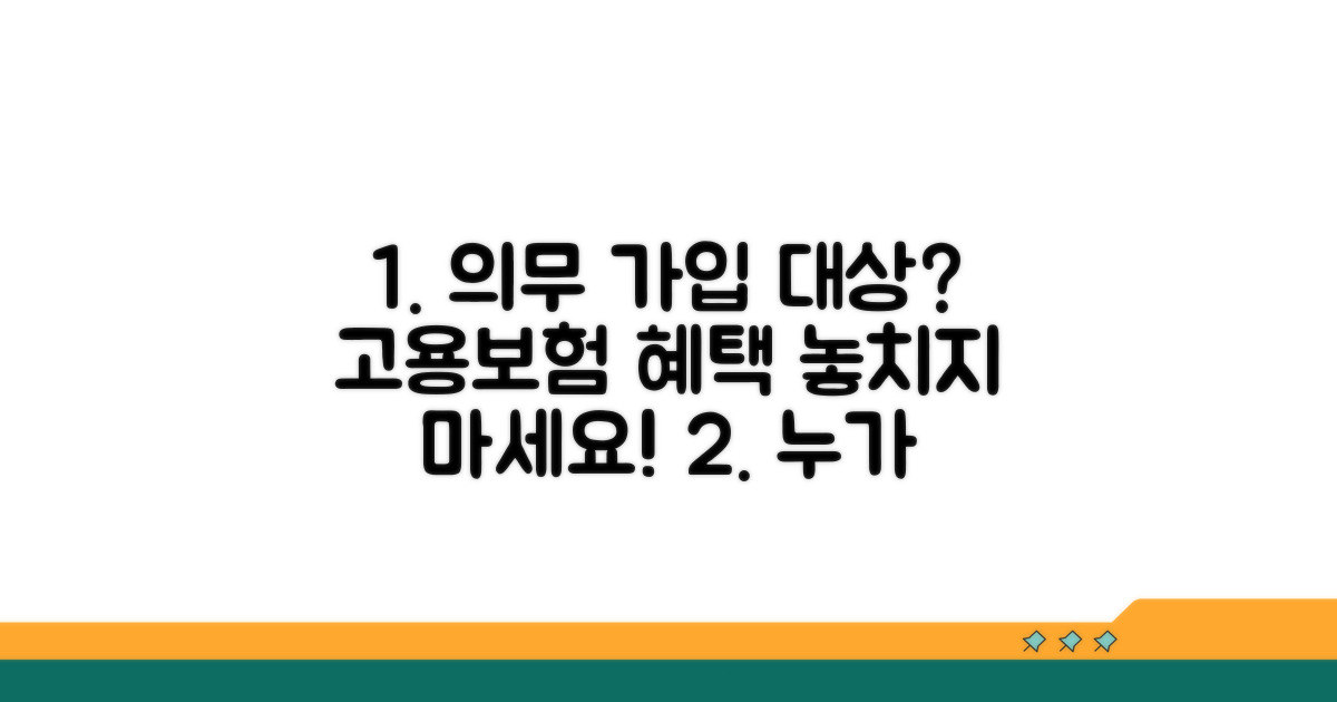 고용보험료 의무 가입 대상은?