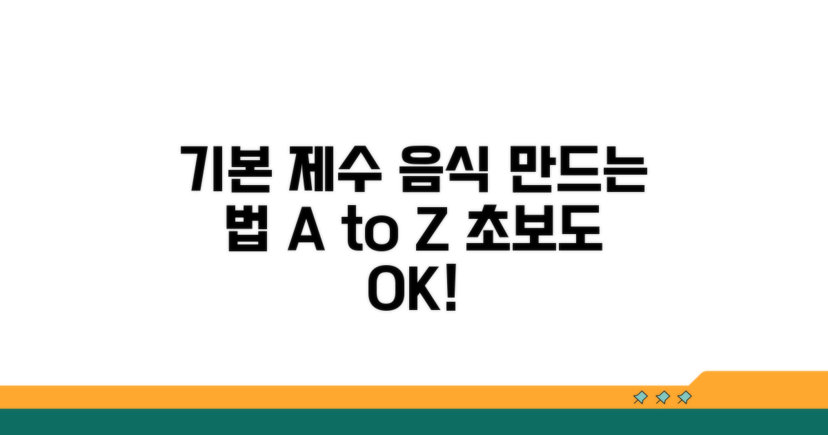 기본 제수 음식 만드는 법