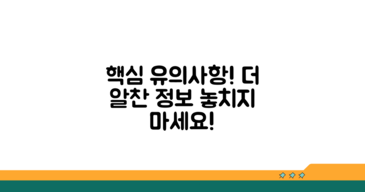 유의사항 및 추가 정보