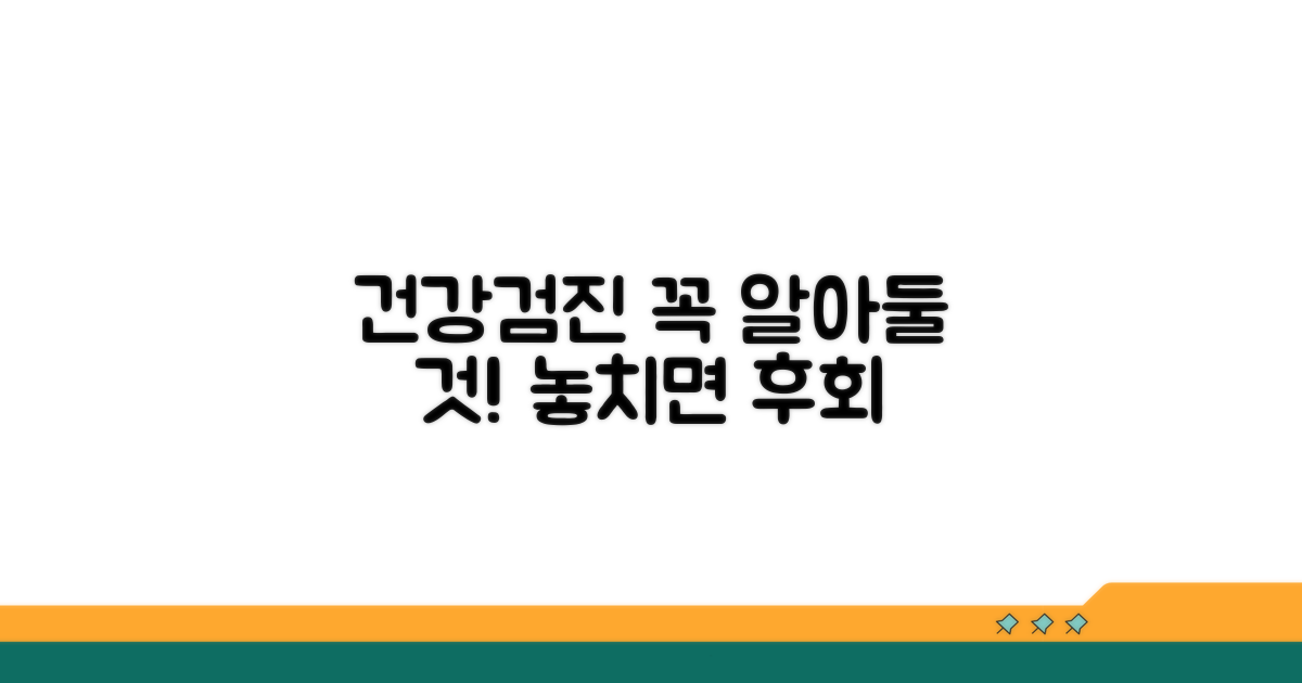건강검진 대상자, 이것만 알면 끝!
