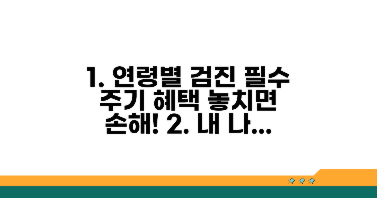 연령별 검진 주기와 혜택 총정리