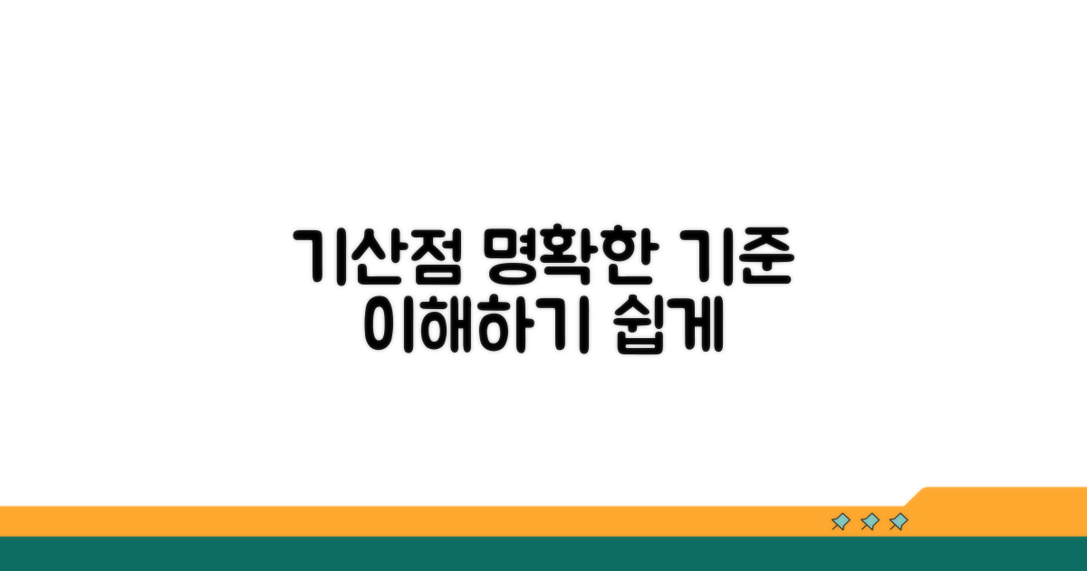 기산점 판단 기준 명확하게