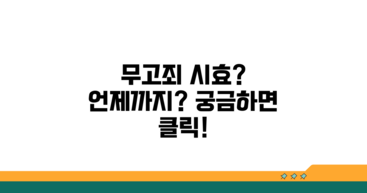 무고죄 시효, 언제까지 유효할까?