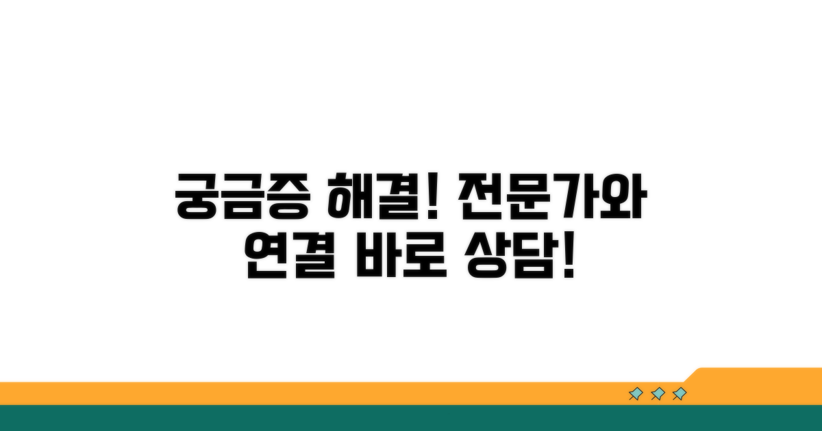 궁금증 해결! 전문가 상담 연결