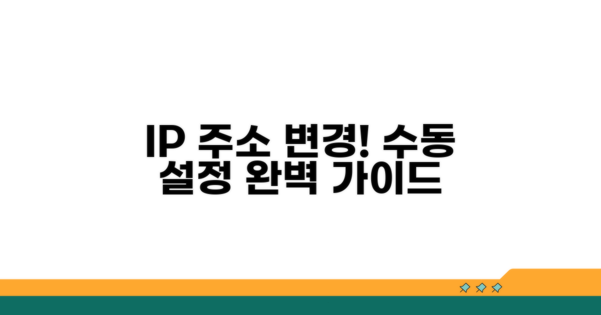 컴퓨터 IP, 수동으로 바꾸는 법