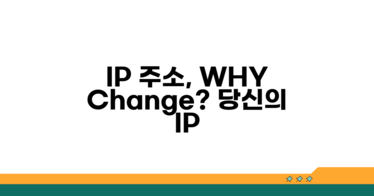 내 IP 주소, 왜 바꿔야 할까?