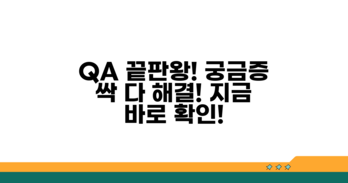 궁금증 해결! 자주 묻는 질문 모음
